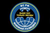 Флаг Военная разведка с девизом